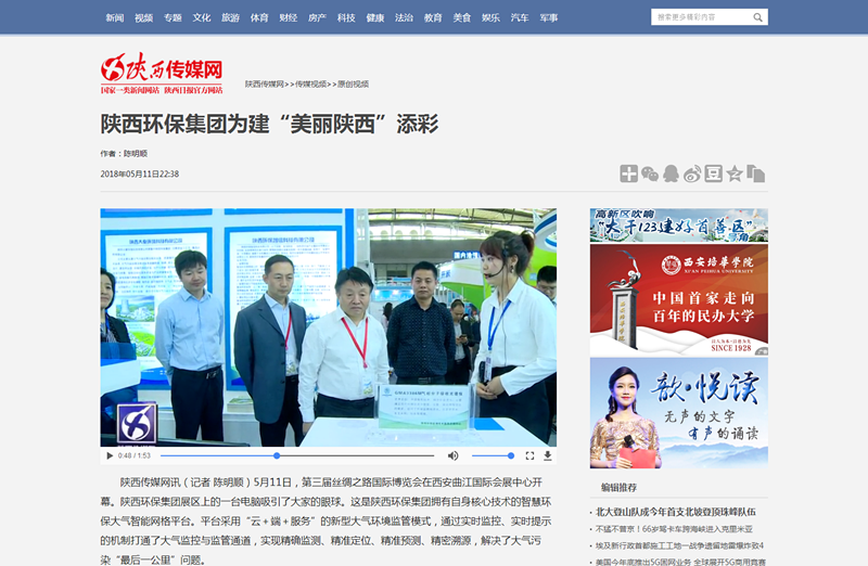 2.陕西传媒网视频新闻《bsports集团为建“美丽陕西”添彩》。_副本.png