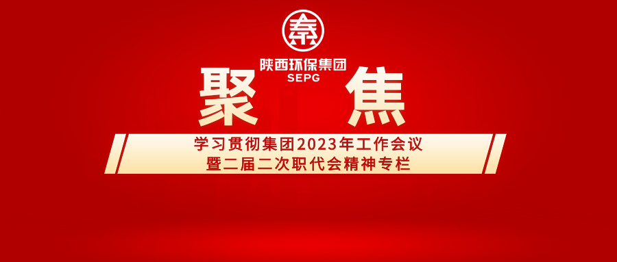 1679012122430497tteO.png 聚焦工作会_副本.png